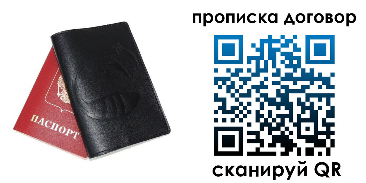 купить прописку в Ейске