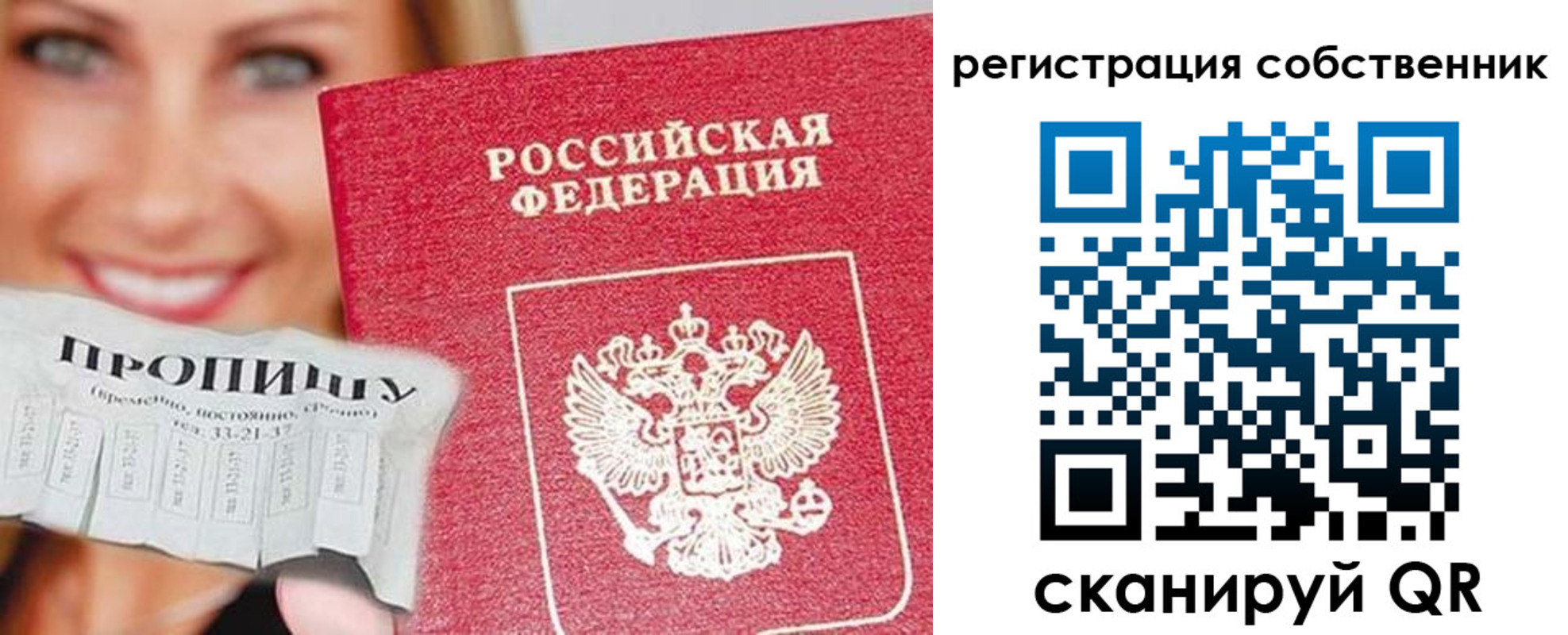 миграционный учет в Ейске